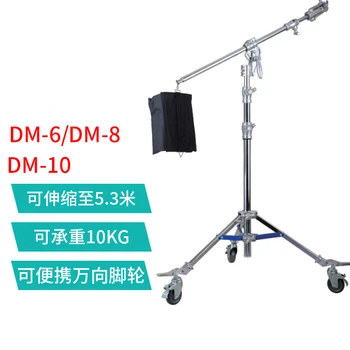 DM-6, DM-8, DM-10 Сверхпрочная световая подставка из нержавеющей стали, усиленная световая подставка с наклонным рычагом, верхняя подставка для роликов с поперечным рычагом
